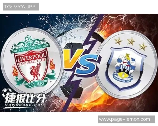 利物浦与哈德斯菲尔德精彩对决回放全程回顾与分析 利物浦与哈德斯菲尔德精彩对决回放全程回顾与分析