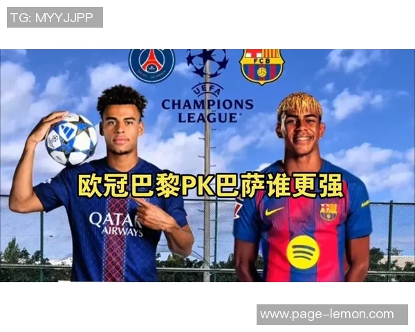 巴萨与巴黎对决球员评分分析谁的表现更胜一筹