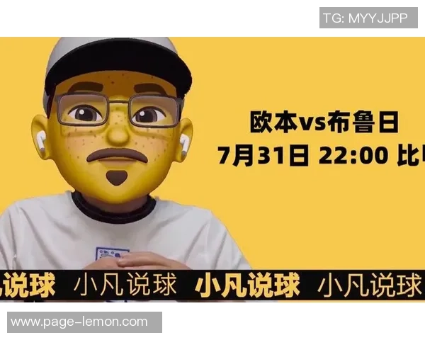 布鲁日与欧本角球对决分析及比分预测详解