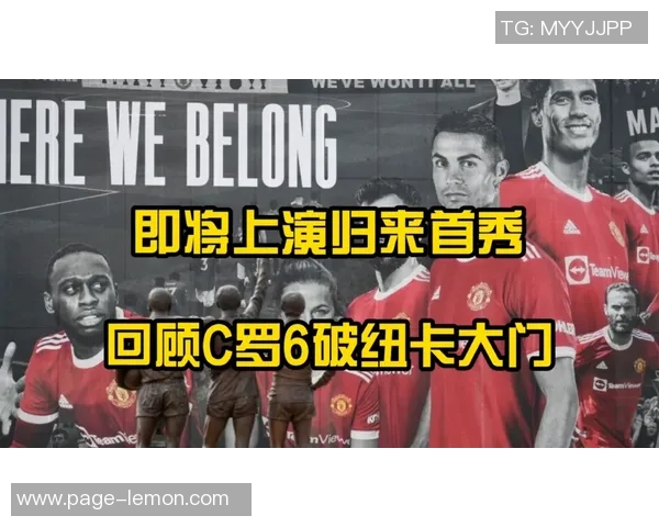 曼联与纽卡精彩对决录像回顾分析全场精彩瞬间与战术解析