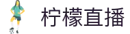 柠檬直播_柠檬体育_免费高清体育直播_英超直播_CBA直播